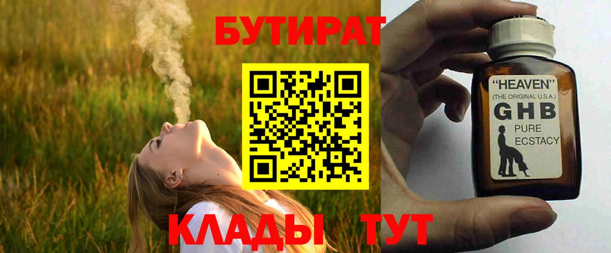 Бутират  Вход с VPN  Кимры  Бутират оксана 