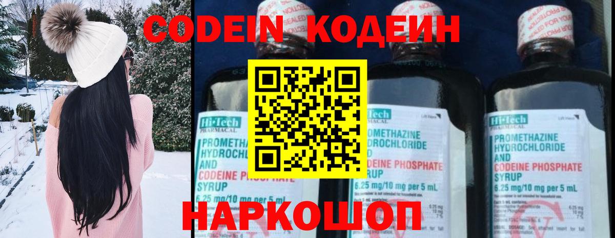 Кодеин Purple Drank  Вход с VPN  Кодеин Purple Drank  Кимры 