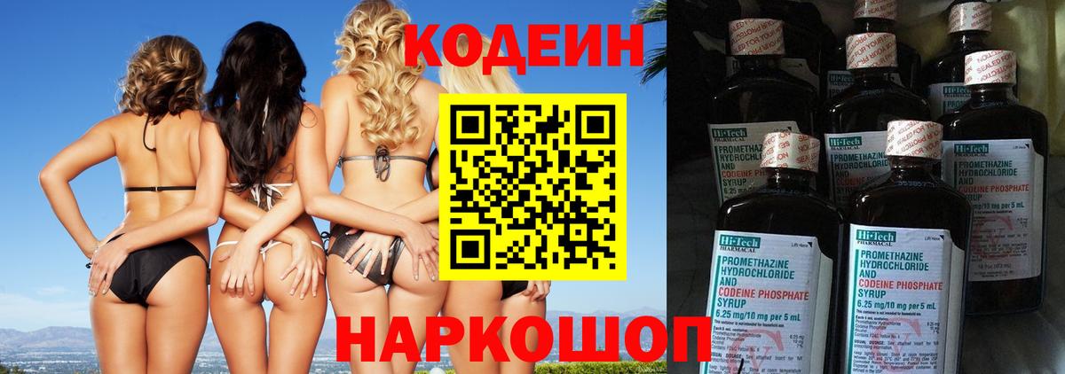 Codein Purple Drank Кимры