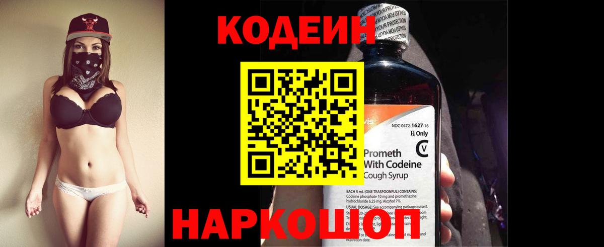 Кодеиновый сироп Lean Purple Drank  Кодеиновый сироп Lean напиток Lean (лин)  Кимры 