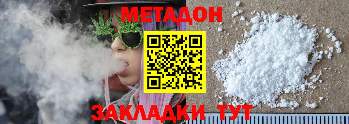 Метадон methadone Кимры