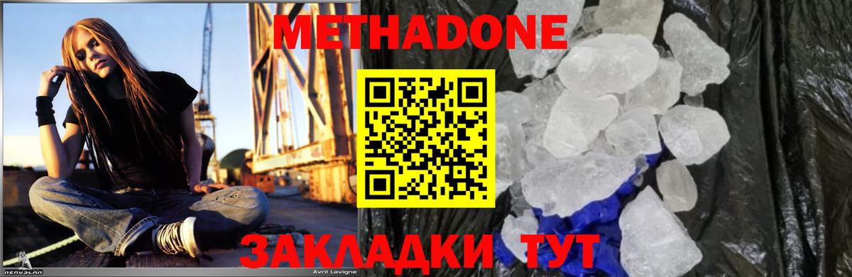 Метадон белоснежный  Метадон VHQ  Кимры  Вход с VPN 